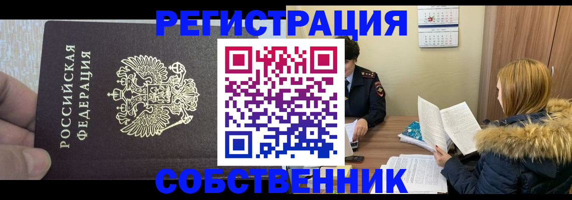 временная регистрация для всех в Добрянке